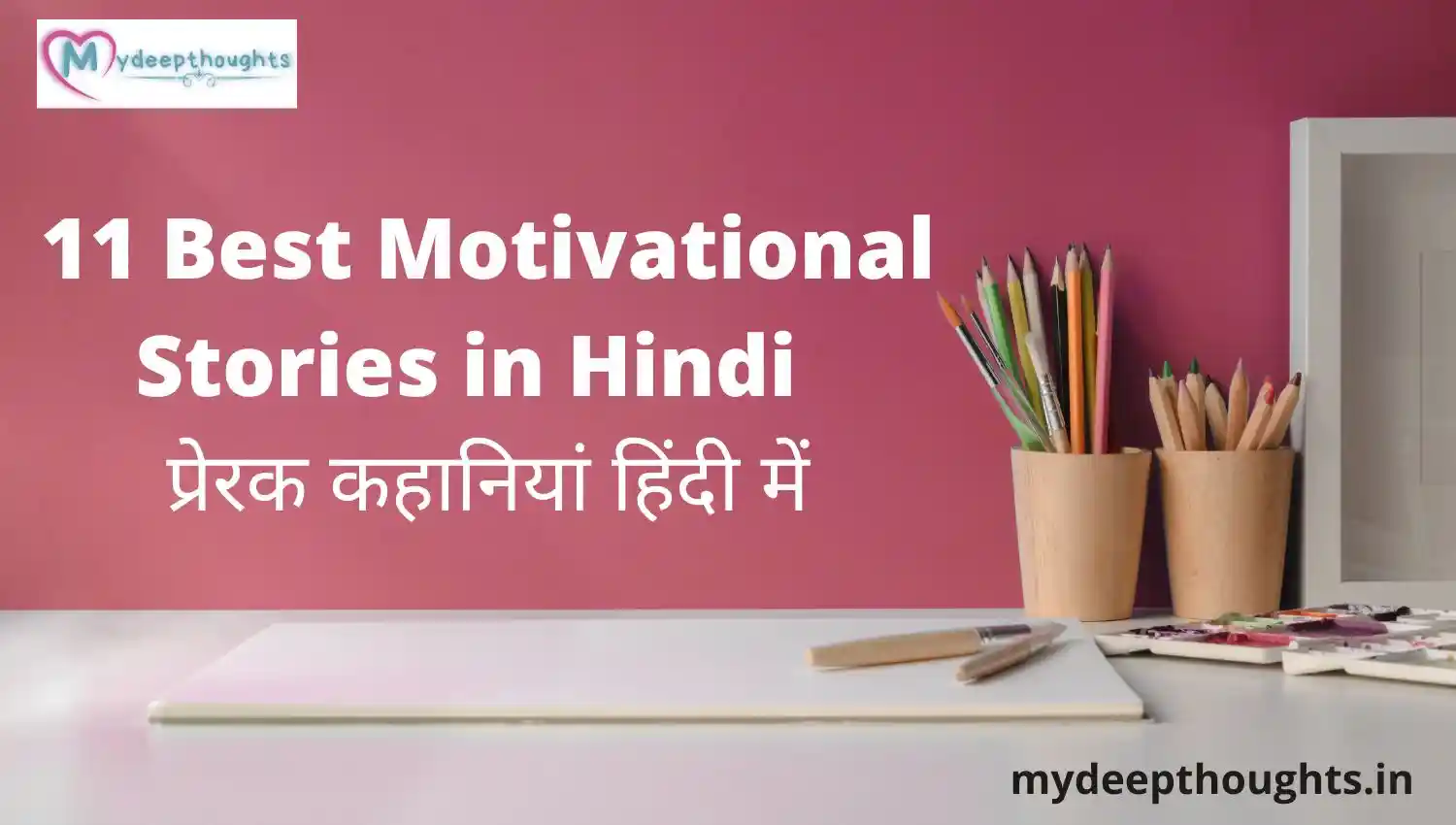 Motivational Stories in Hindi